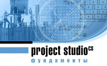 Project StudioCS Фундаменты 2018