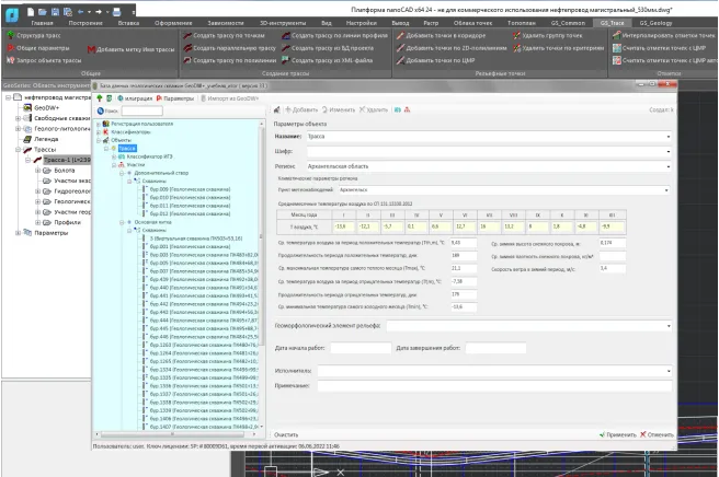 nanoCAD GeoSeries6.png