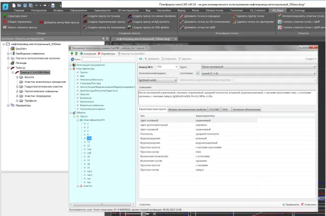 nanoCAD GeoSeries7.png